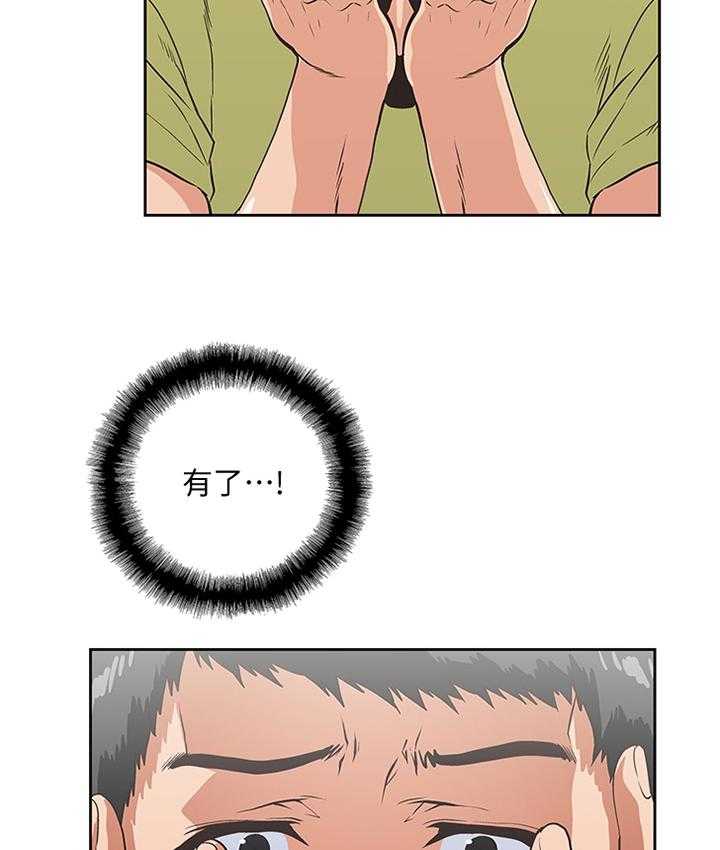 《双面代表》第87话 87_宣传 第7页