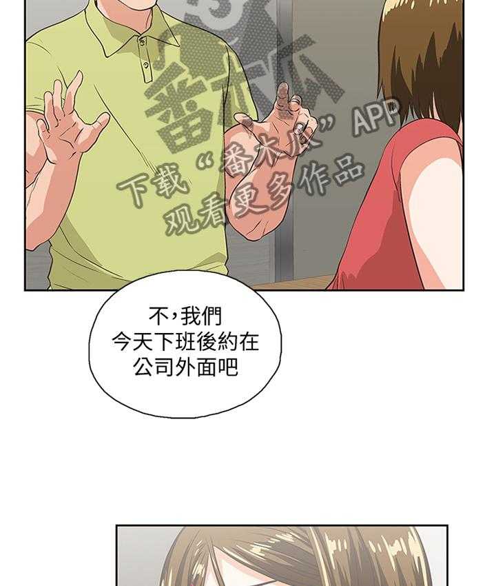《双面代表》第87话 87_宣传 第9页