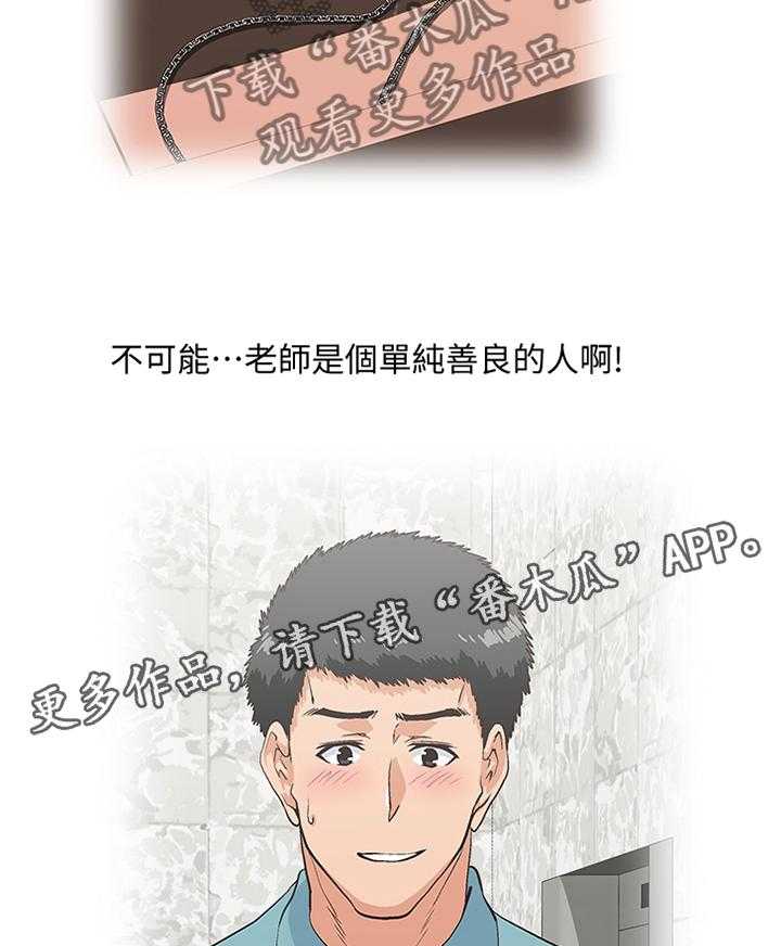 《双面代表》第88话 88_形象反差 第11页