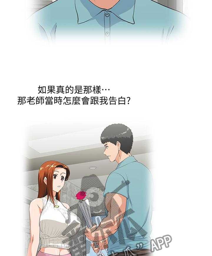 《双面代表》第88话 88_形象反差 第12页