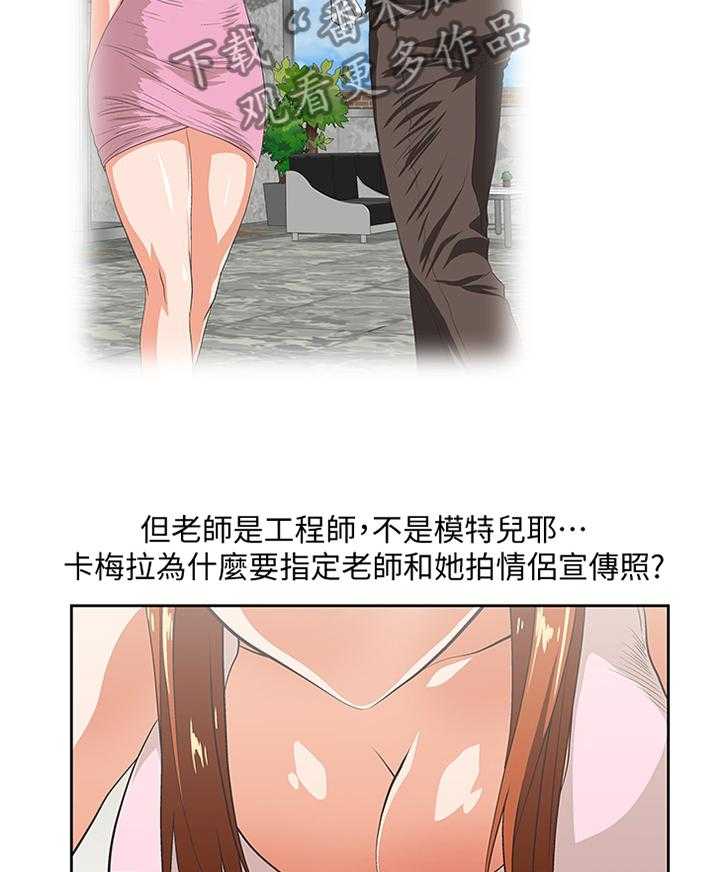 《双面代表》第88话 88_形象反差 第13页