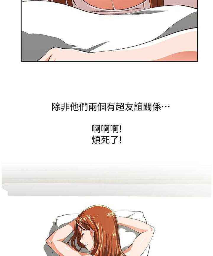 《双面代表》第88话 88_形象反差 第14页