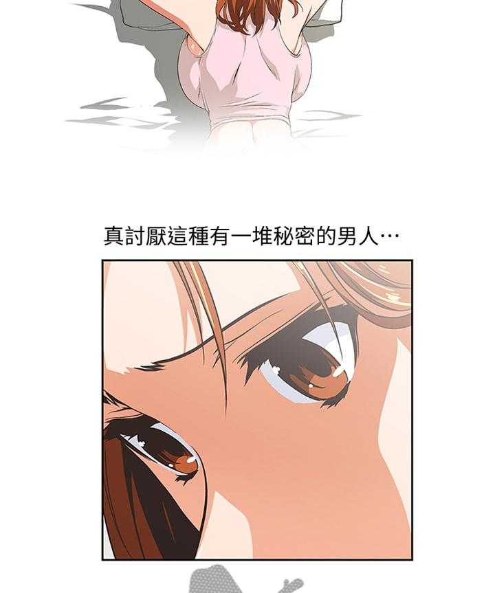 《双面代表》第88话 88_形象反差 第15页