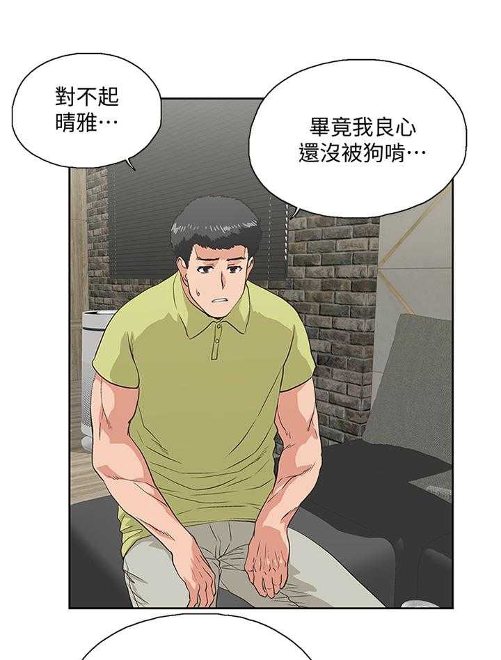 《双面代表》第88话 88_形象反差 第1页