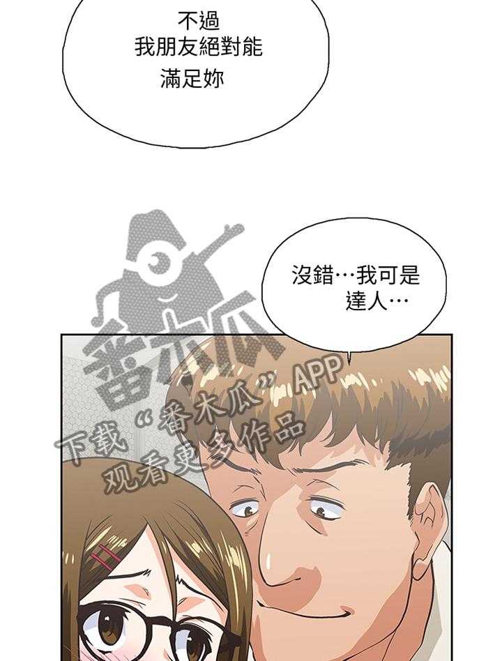 《双面代表》第88话 88_形象反差 第2页