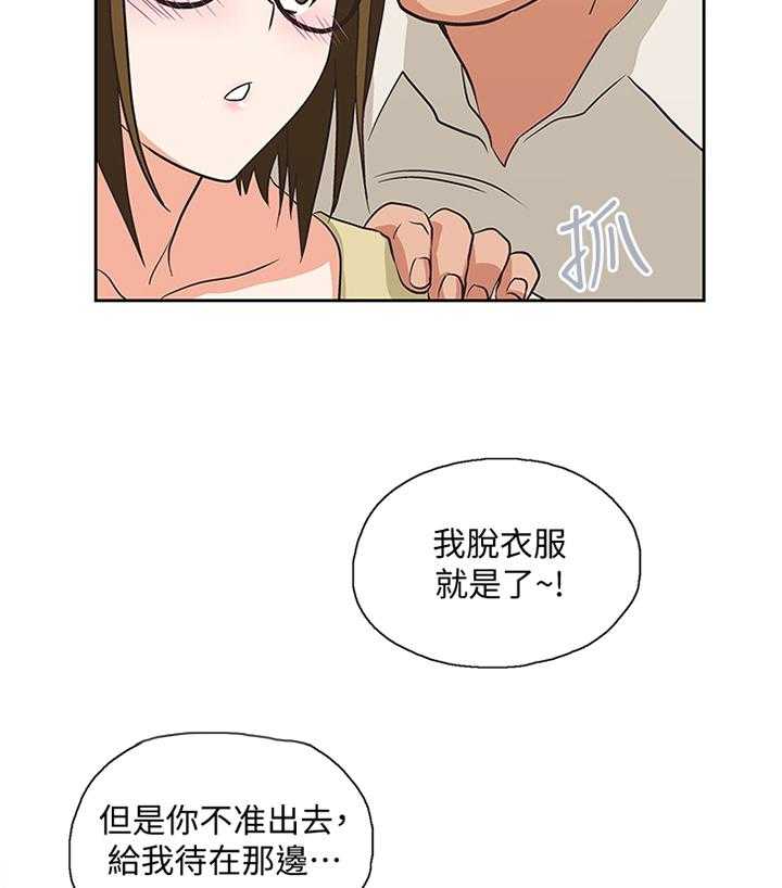 《双面代表》第88话 88_形象反差 第3页