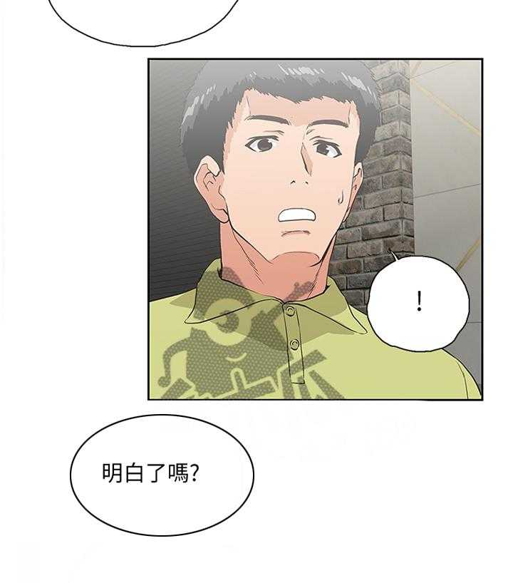 《双面代表》第88话 88_形象反差 第4页