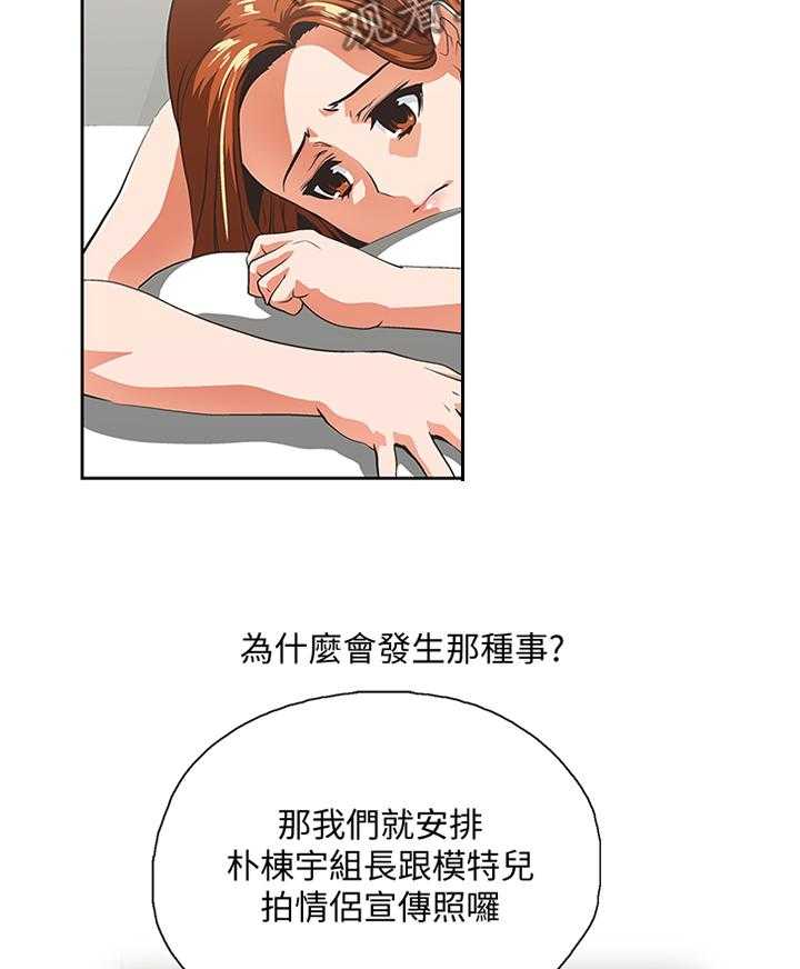 《双面代表》第88话 88_形象反差 第6页
