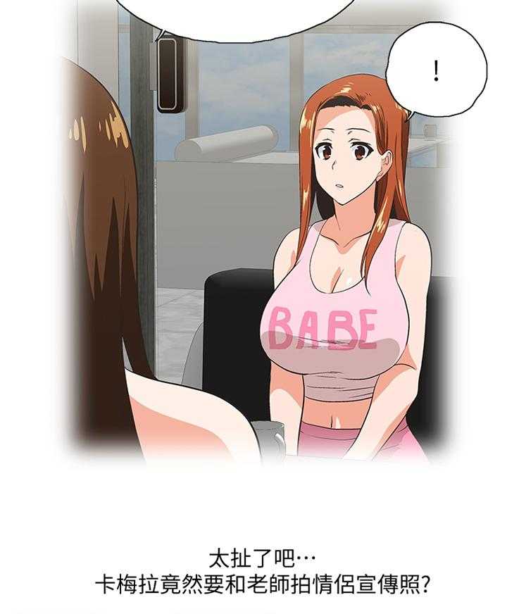 《双面代表》第88话 88_形象反差 第7页