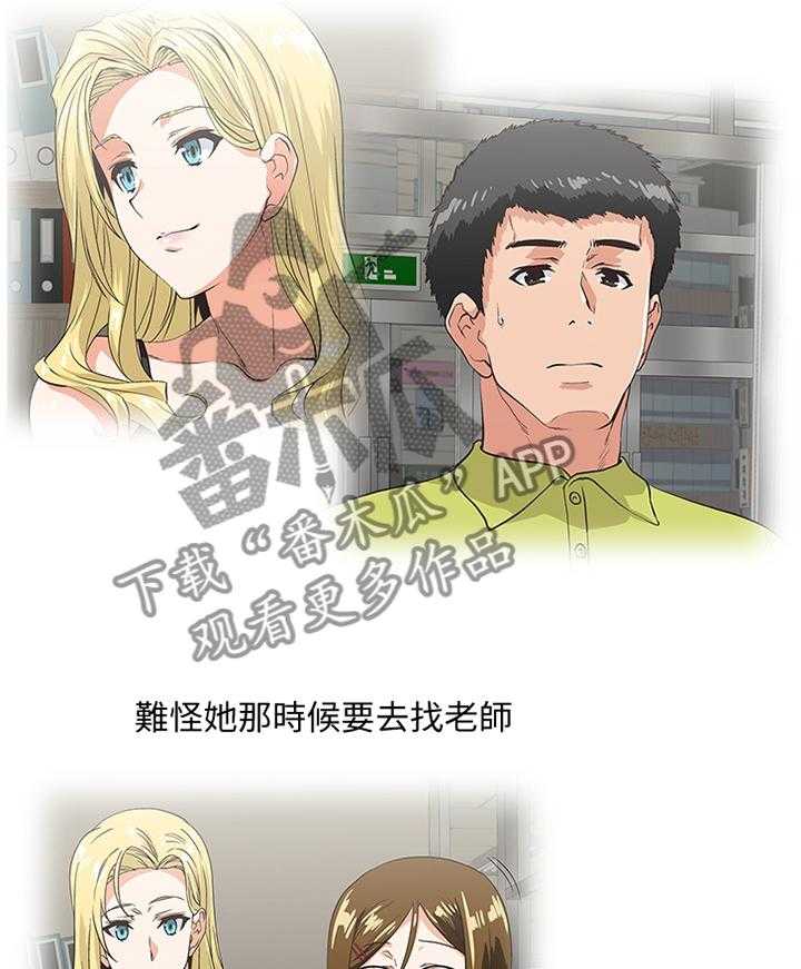《双面代表》第88话 88_形象反差 第8页