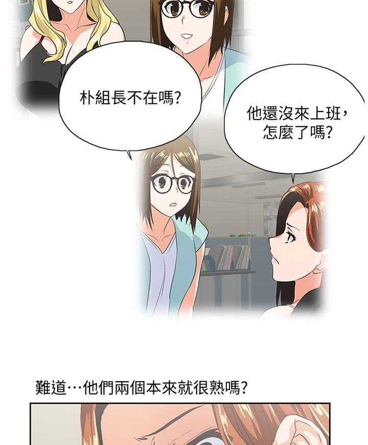 《双面代表》第88话 88_形象反差 第9页