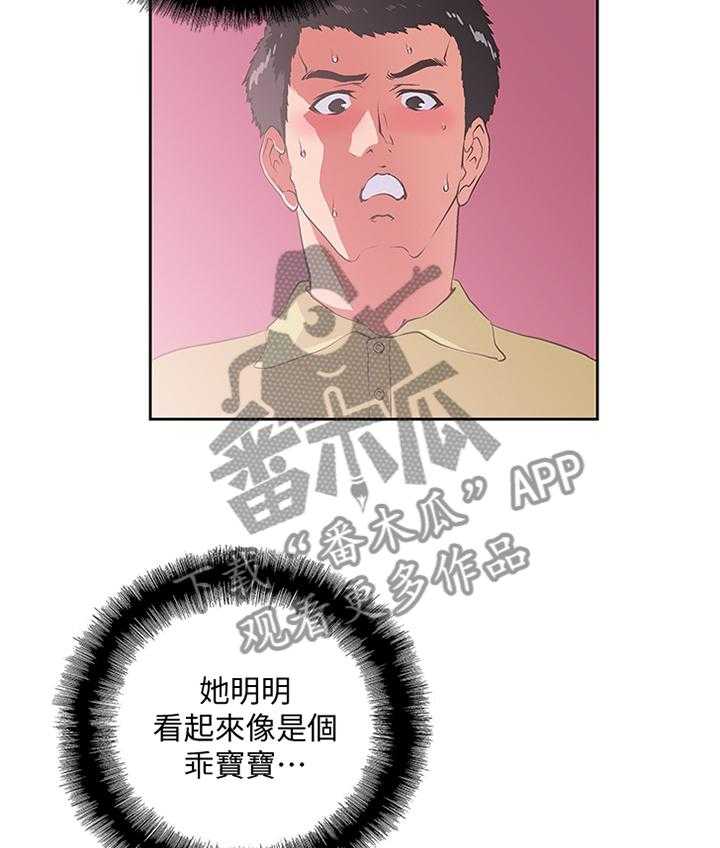 《双面代表》第86话 86_各怀心事 第13页