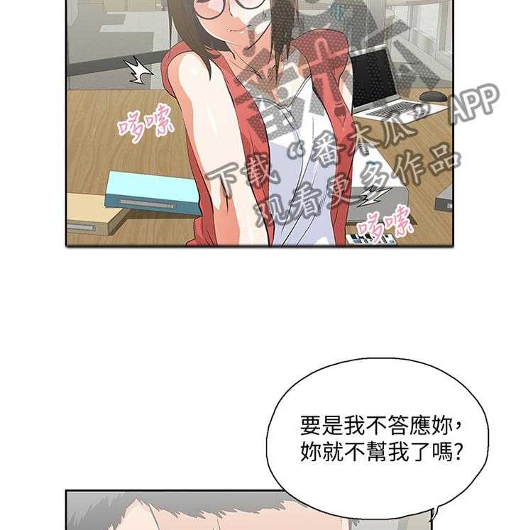 《双面代表》第86话 86_各怀心事 第16页