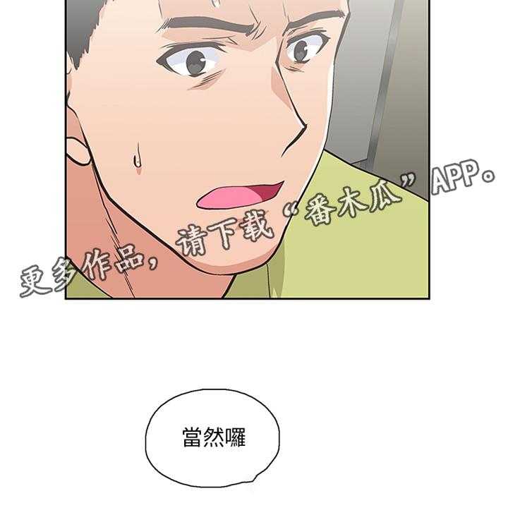 《双面代表》第86话 86_各怀心事 第17页