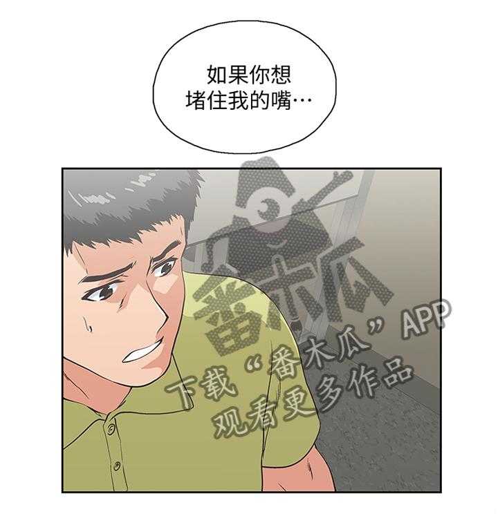 《双面代表》第86话 86_各怀心事 第18页
