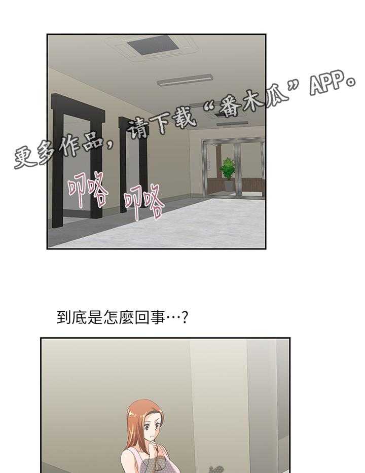 《双面代表》第86话 86_各怀心事 第19页