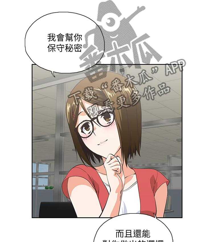 《双面代表》第86话 86_各怀心事 第1页