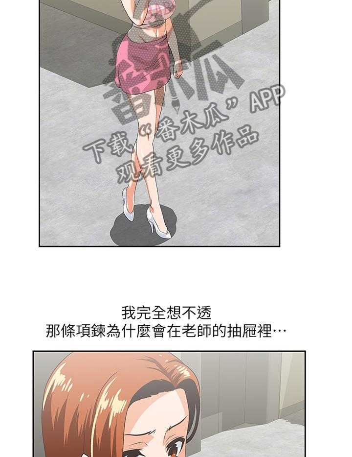 《双面代表》第86话 86_各怀心事 第20页