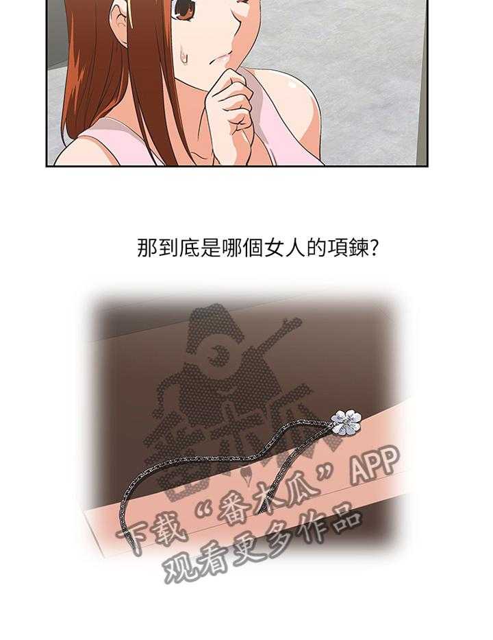 《双面代表》第86话 86_各怀心事 第21页