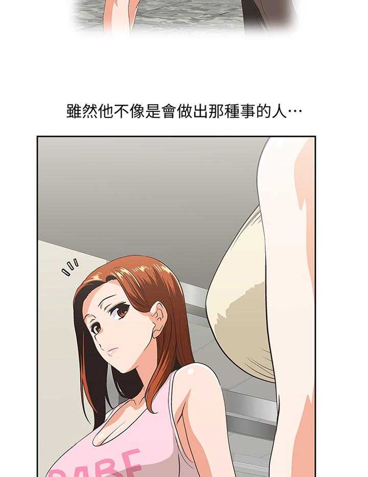 《双面代表》第86话 86_各怀心事 第24页