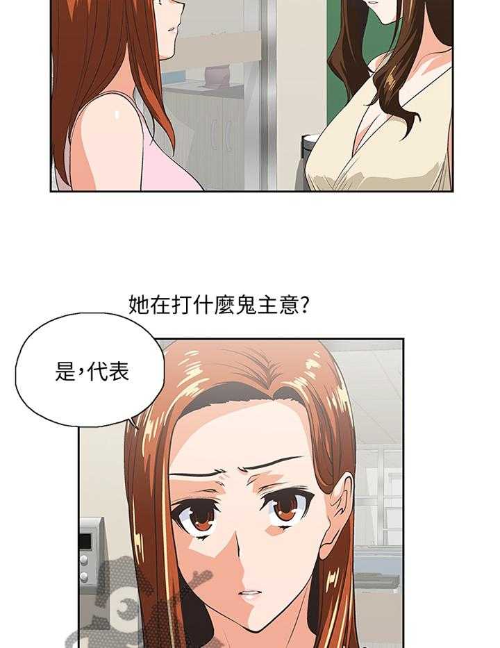 《双面代表》第86话 86_各怀心事 第27页