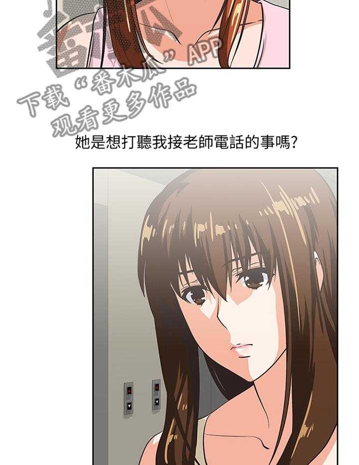 《双面代表》第86话 86_各怀心事 第28页