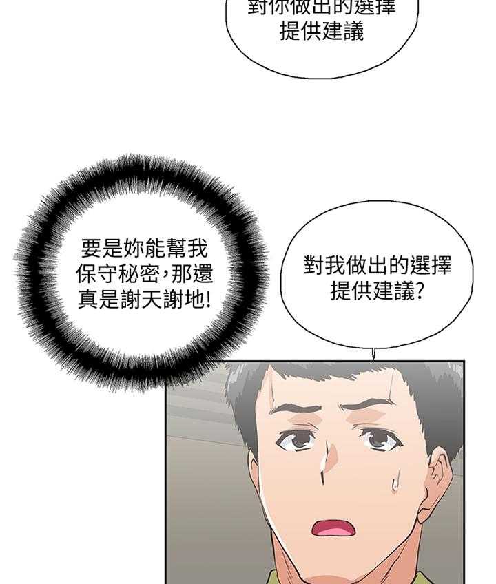 《双面代表》第86话 86_各怀心事 第2页
