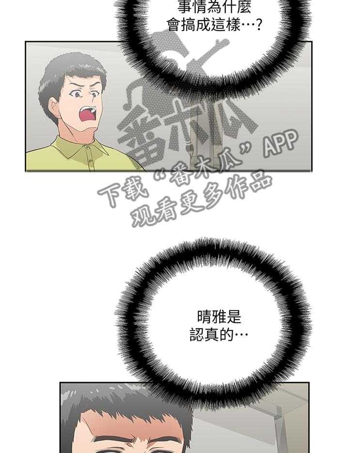 《双面代表》第86话 86_各怀心事 第30页