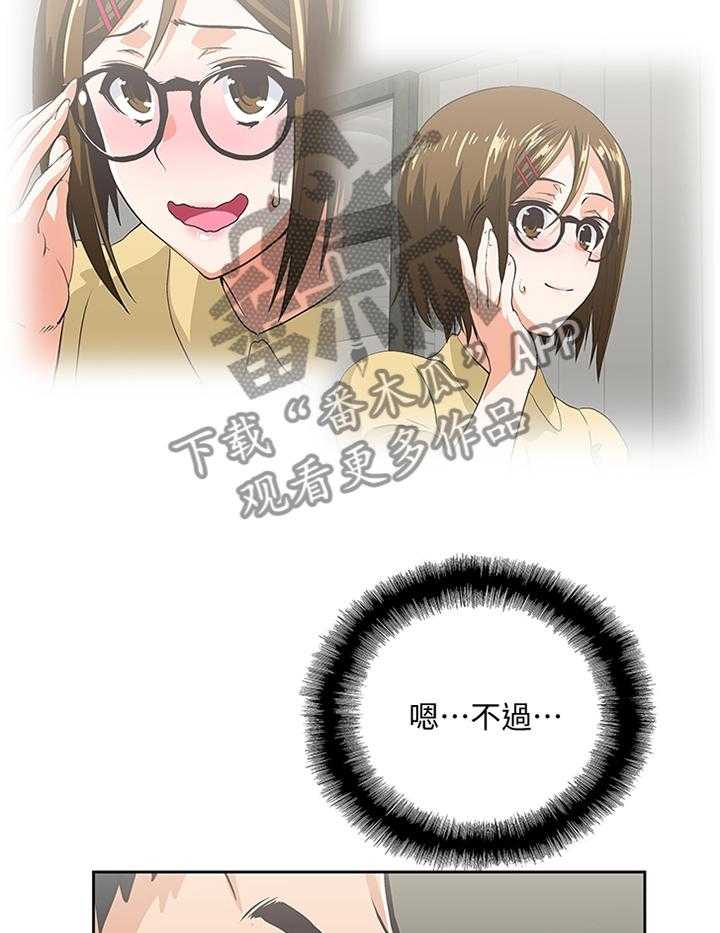 《双面代表》第86话 86_各怀心事 第32页