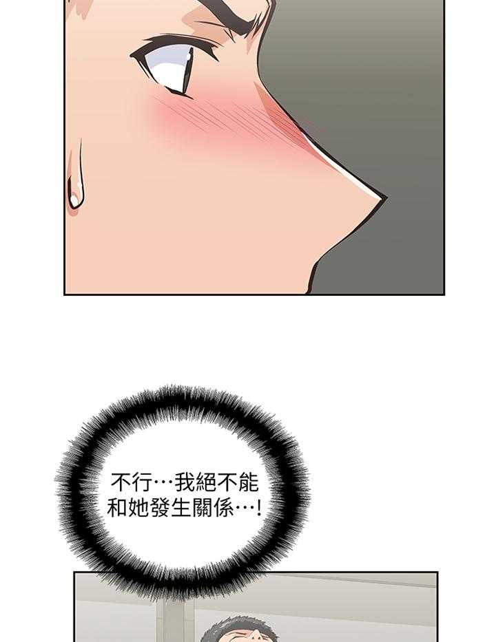《双面代表》第86话 86_各怀心事 第33页