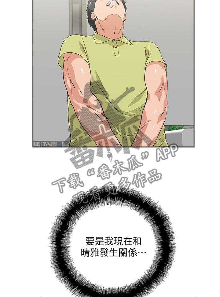 《双面代表》第86话 86_各怀心事 第34页