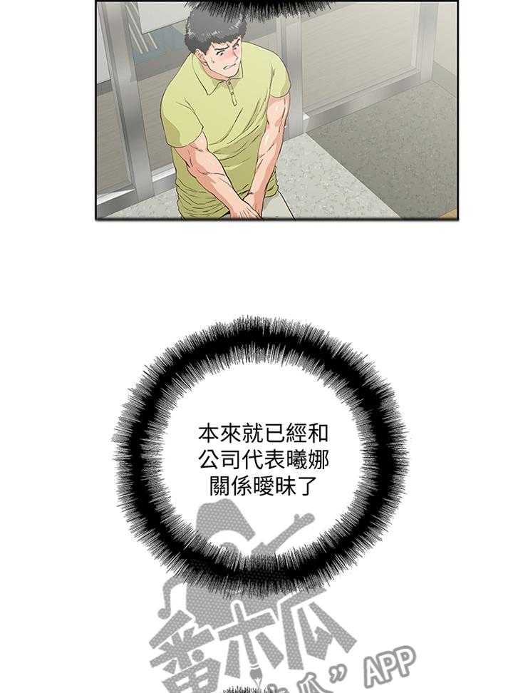 《双面代表》第86话 86_各怀心事 第35页