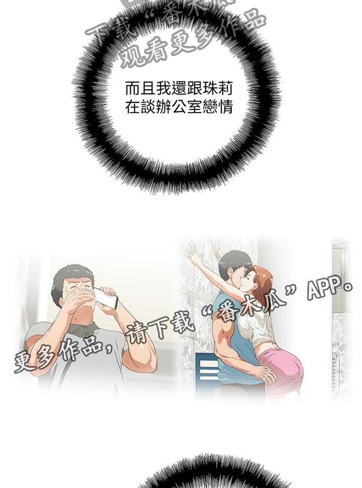 《双面代表》第86话 86_各怀心事 第36页