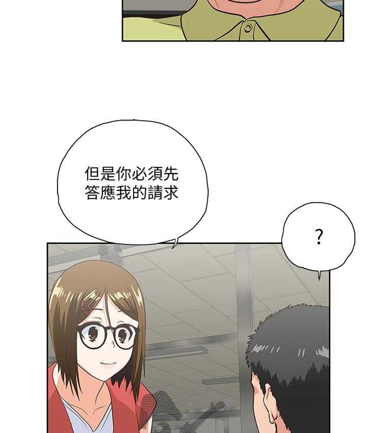 《双面代表》第86话 86_各怀心事 第3页