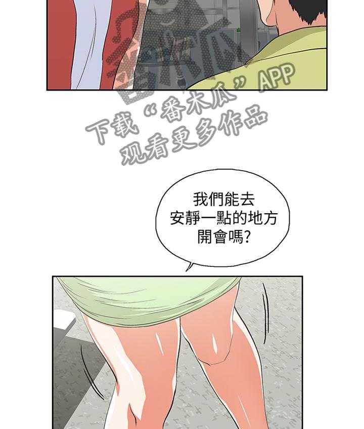 《双面代表》第86话 86_各怀心事 第4页
