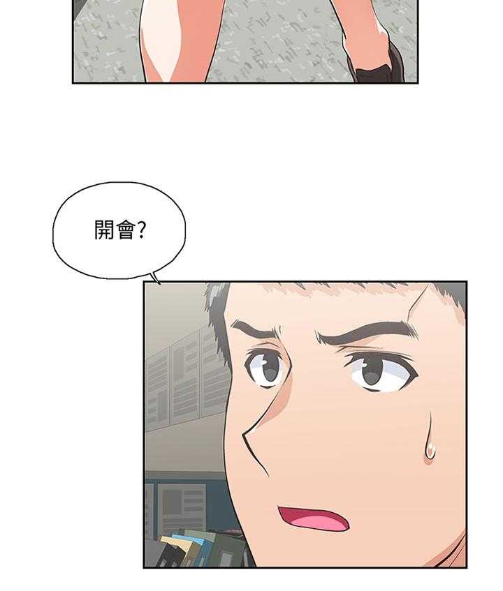 《双面代表》第86话 86_各怀心事 第5页