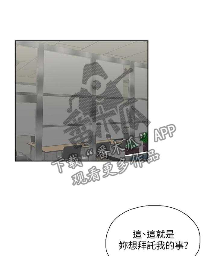 《双面代表》第86话 86_各怀心事 第6页