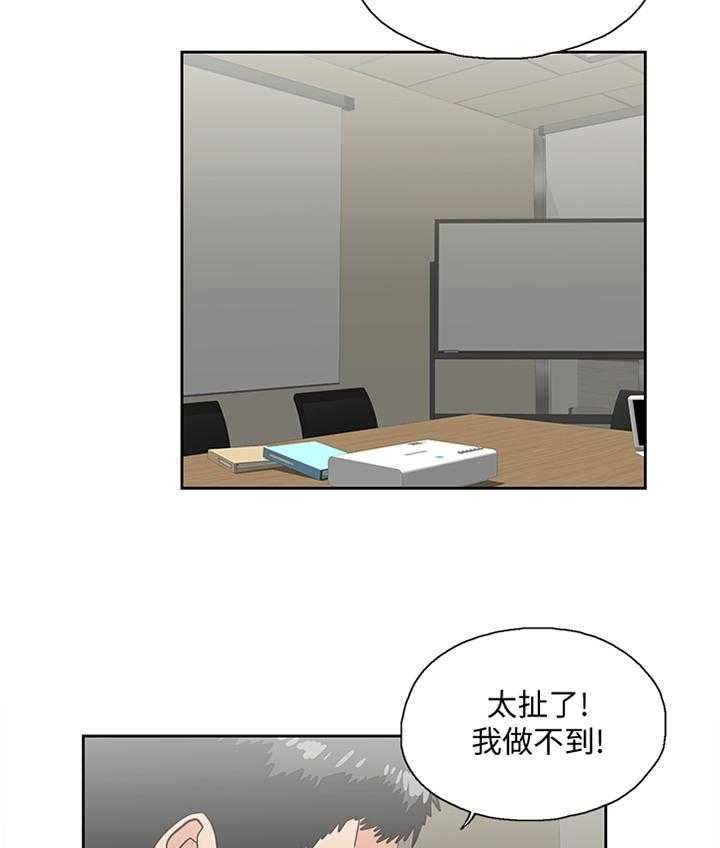 《双面代表》第86话 86_各怀心事 第7页