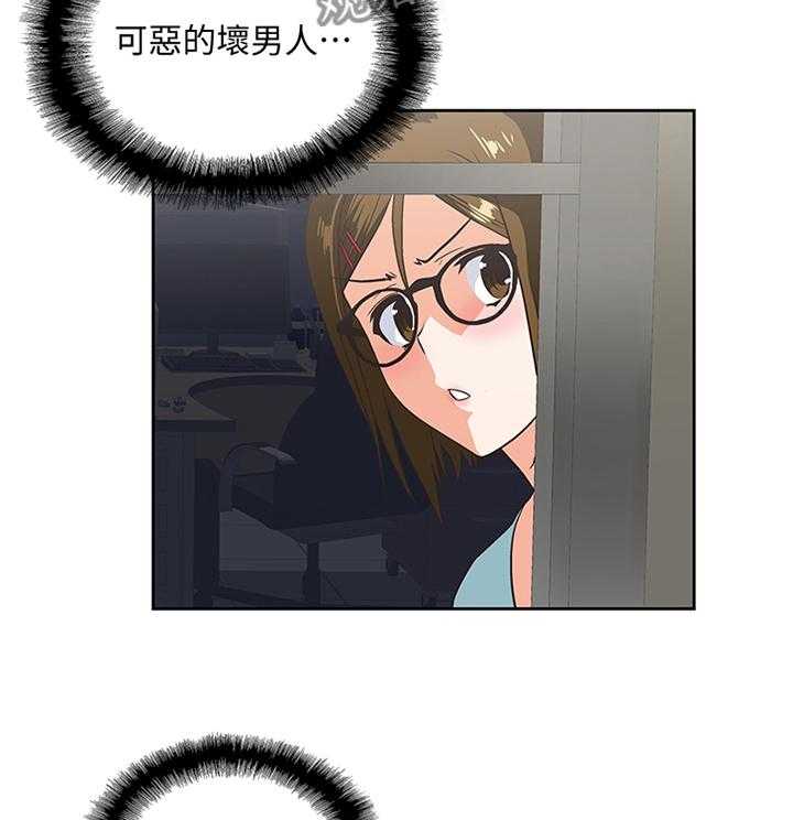 《双面代表》第83话 83_我是不是也有机会 第10页