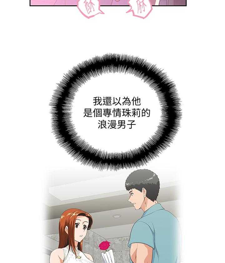 《双面代表》第83话 83_我是不是也有机会 第13页