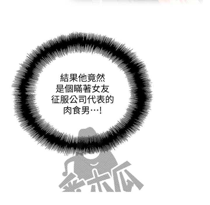 《双面代表》第83话 83_我是不是也有机会 第16页