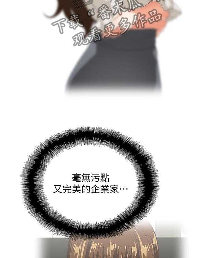 《双面代表》第83话 83_我是不是也有机会 第4页