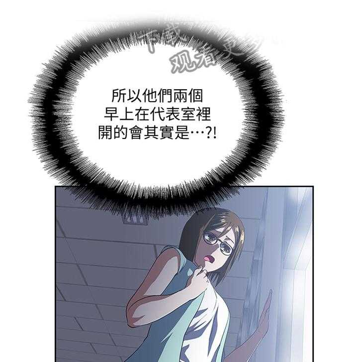 《双面代表》第83话 83_我是不是也有机会 第6页