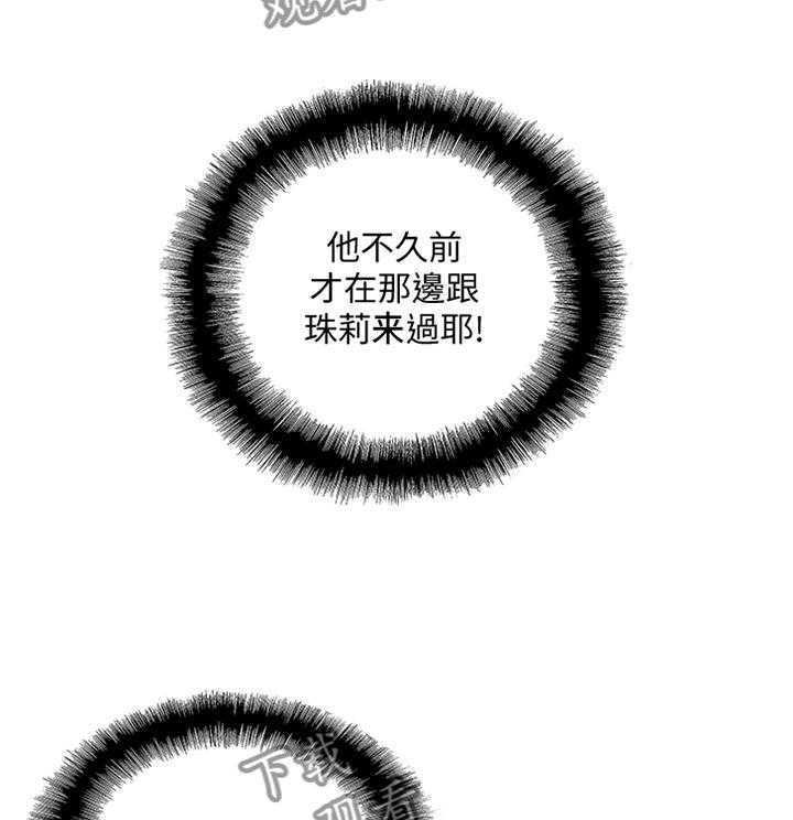 《双面代表》第83话 83_我是不是也有机会 第9页