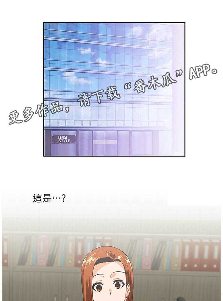 《双面代表》第84话 84_小礼物 第15页