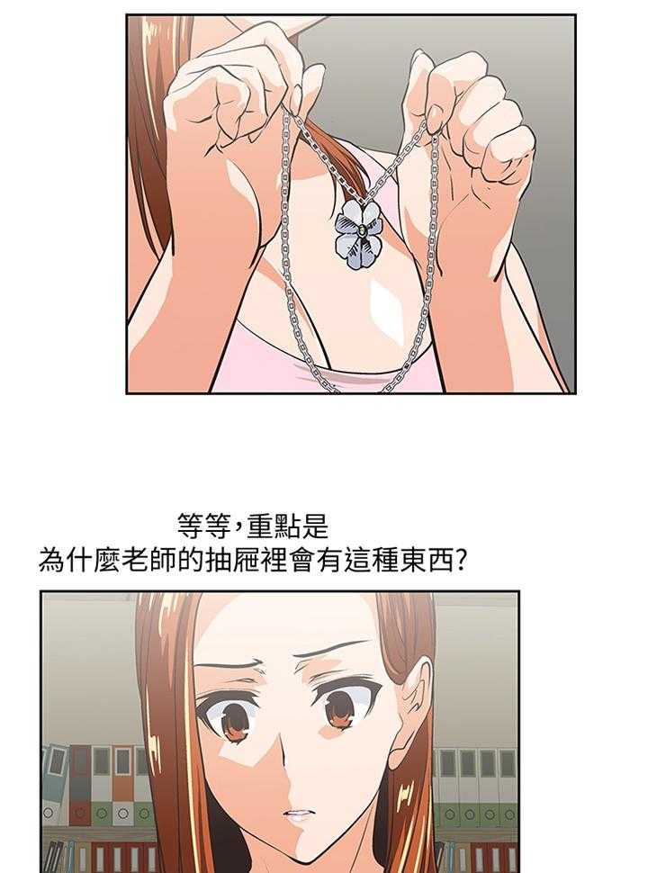 《双面代表》第84话 84_小礼物 第17页