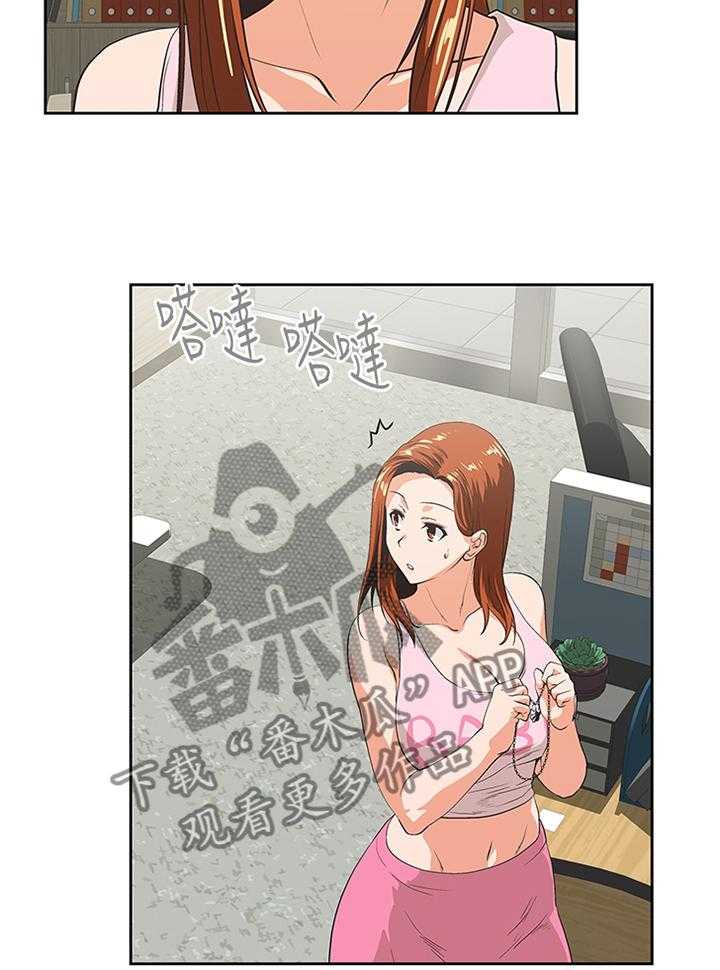 《双面代表》第84话 84_小礼物 第18页
