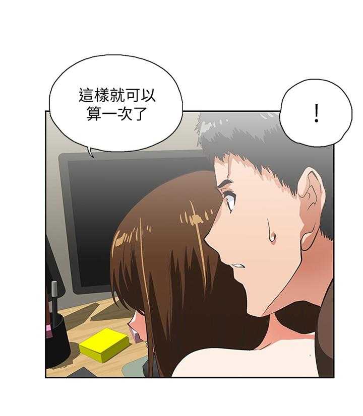 《双面代表》第84话 84_小礼物 第1页
