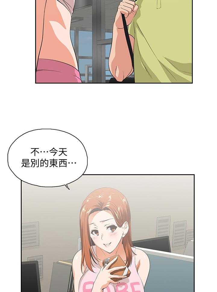 《双面代表》第84话 84_小礼物 第21页