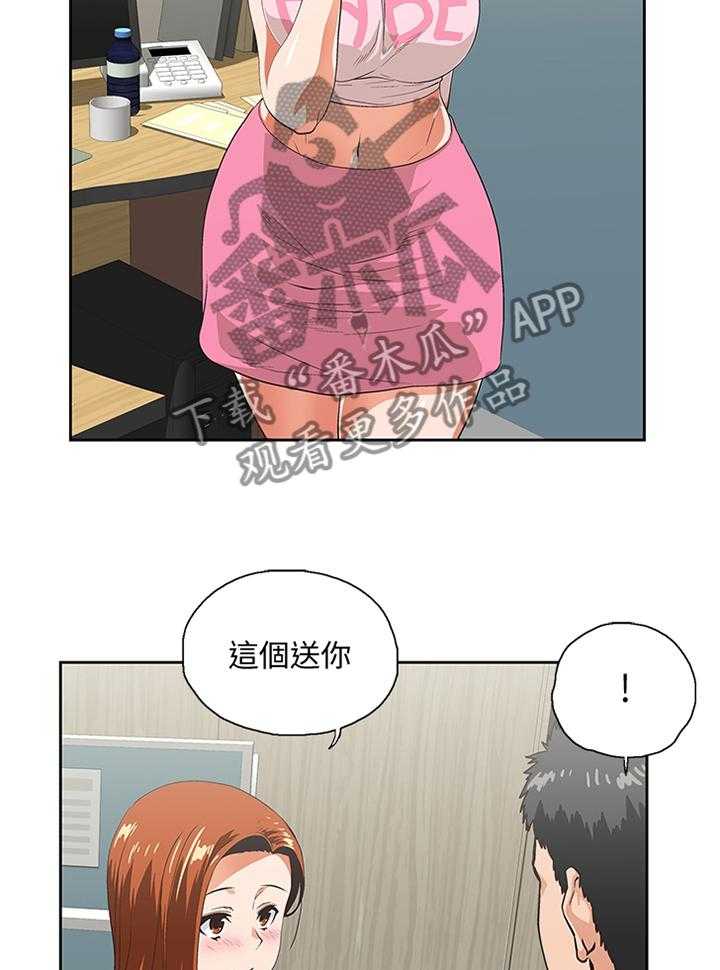 《双面代表》第84话 84_小礼物 第22页